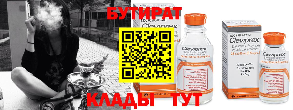 БУТИРАТ 1.4BDO  Бутират  Благодарный  Вход с VPN 