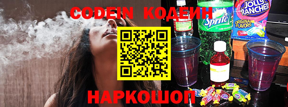 Кодеиновый сироп Lean Purple Drank  Благодарный 