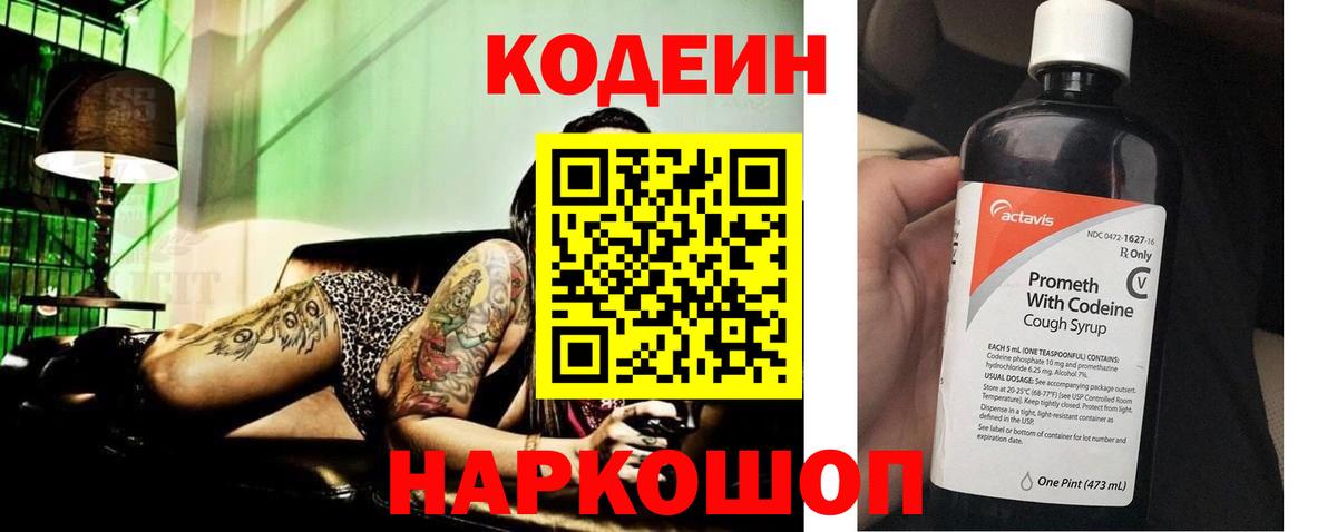 Codein напиток Lean (лин)  Вход с VPN  купить   Благодарный 