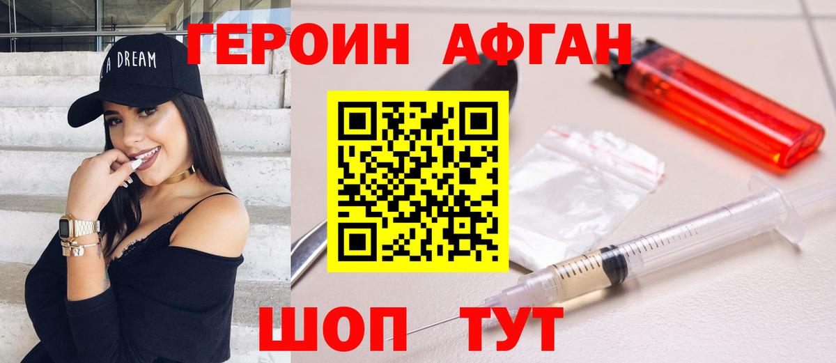 Героин герыч  Благодарный 