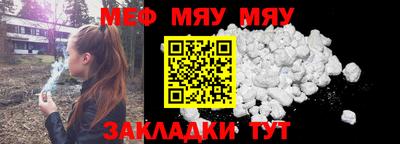 меф Бийск